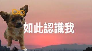 【如此認識我】How Well You Know Me 粵語詩歌 Cantonese hymn #基督教詩歌精選