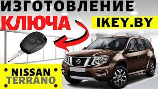 Ниссан Террано программирование дубликата чип ключа зажигания  в Минске Nissan Terrano Remote Key