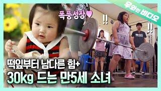 A 5-Year-Old Girl Lifting 30kg Weight