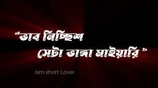 Vabchis orginal Brand//bangla lyrics//black lyrics//ism short Lover//short video