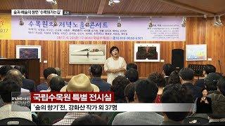 숲과 예술의 향연 '수목원가는길'(서울경기케이블TV뉴스)