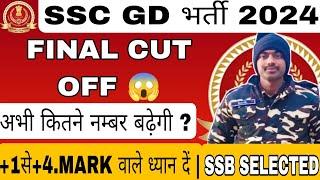 Ssc gd final cut off 2024 | ssc gd final cut off| #sscgdfinalcutoff #ssc #sscgd #sscgdcutoff