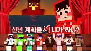 [같이보자:새해특집] 신년 계획을 왜 네가 짜? 정주행