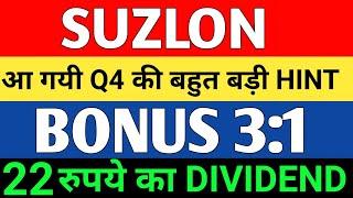 Q4 Results की बहुत बड़ी Update | SUZLON ENERGY SHARE LATEST NEWS | SUZLON ENERGY SHARE