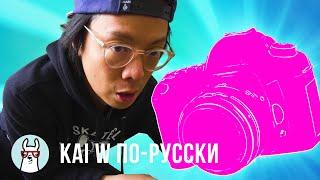 Kai W: Всё, что нужно для крутых фоток. За 330 $