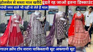 होलसेल रेट से सस्ता gown market in delhi | Gown wholesale | Gown market delhi | crop top wholesale