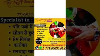 Vashikaran specialist baba ji one call life change