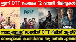 New Malayalam Movie Devara,Bullet Diaries Today OTT Released? | Today OTT Release Movies | Qalb OTT