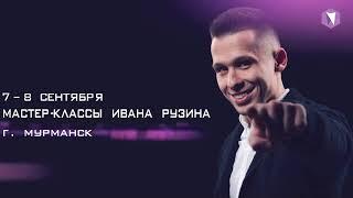МАСТЕР-КЛАССЫ ИВАНА РУЗИНА ПО РЕСТАВРАЦИИ ПЕРЕДНЕЙ И ЖЕВАТЕЛЬНОЙ ГРУППЫ ЗУБОВ