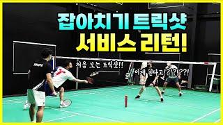 Amazing badminton trick shot! I've never seen anything like this before