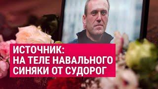 Навальный: где тело? Задержания в России. Путин, обмен и переговоры I ПРЯМОЙ ЭФИР