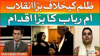 Big Revolution In Pakistan | Umme Rubab Chandio Book On Controversial Issue | Dunya BOL Hai