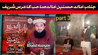 Khalid Hasnain Khalid Urs Chakwal || Khalid Hasnain Khalid Naat 