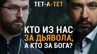 Кто из нас за дьявола, а кто за Бога? Иерей Александр Сатомский / «ТЕТ-А-ТЕТ»