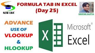 Excel By Deepak Gupta Day-25 || VLOOKUP|| HLOOKUP||