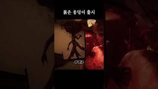 SCP-354 : 붉은 웅덩이 진짜 나왔다..