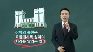 신천지, 한기총 교리비교 계 12장의 '해를 입은 여자'의 참 의미는