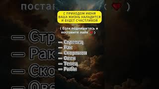 С приходом июня, их жизнь наладится