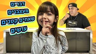 דברים מעצבנים שאחים קטנים עושים!