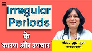 अनियमित मासिक धर्म के कारण? (पीरियड रेगुलर करने के उपाय?) Dr. Nupur Gupta