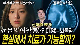 눈물의여왕 홍해인이 앓는 클라우드 세포종, 현실에서는 치료가 가능할까? | 의학 전문채널