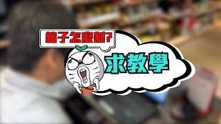 DIY箱子裁切法~豆哥親自教學!! | 豆嫂動手做