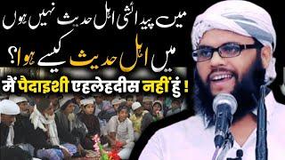 main ahle hadees kaise hua ? sheikh abdullah muhammadi