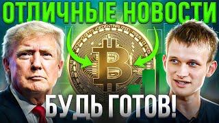 БИТКОИН ХОЛДЕР: ПОДЪЕХАЛИ БЫЧЬИ НОВОСТИ! 70.000$ ПОДТВЕРЖДЕНО