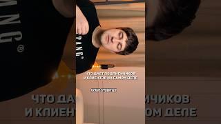 Как набрать подписчиков и найти клиентов через блог #клиенты #блог #продвижение