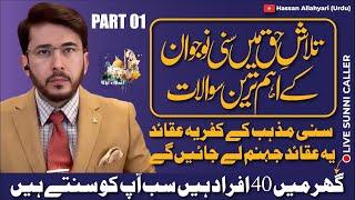 PART 01 Talash e Haq Shia Suni Question & Anwser Session - Important Program - Hassan Allahyari Urdu