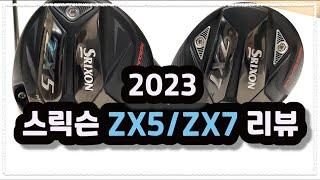 [골프용품리뷰]2023 스릭슨 ZX5/ZX7 마크투 드라이버 리뷰!