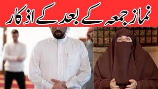 Jumma Namaz Kay Baad Kay Azkar || Dr Farhat Hashmi Teachings