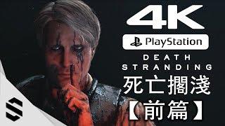 DEATH STRANDING All Cutscenes (Game Movie) PART 1 - 2160p(4K) - No HUD