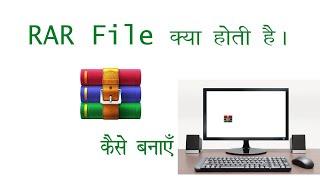 How to Make Rar File in PC.