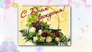 С Днем рождения Ирина Николаевна!