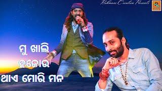 Mu Khali Hajou Thaye Mori mana // New Odia Romantic Song // Rituraj Mohanty // New Rituraj Odia Song