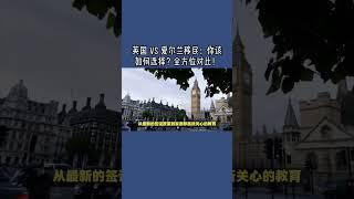 英国 vs 爱尔兰移民：你该如何选择？全方位对比！  #英国移民 #英国  #英国签证  #爱尔兰移民  #全球流动人才签证 #教育对比 #房产