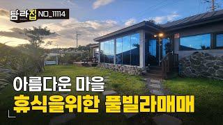 제주도 박수기정이있는 아름다운 대평리마을의 휴식을위한 독채 풀빌라 단독주택매매