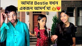 আমার Bestie যখন একজন আদর্শ মা