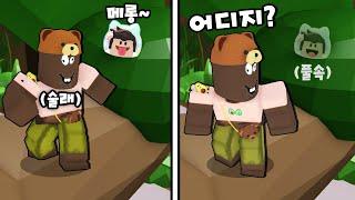 [로블록스]숲속에서 술래를 계속 놀려요ㅋㅋ!! 숨바꼭질 꿀자리!? (잉여맨 단미호 요루루 댕댕이 김리하)