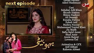 Bahu Beti | Coming Up Next | Episode 96 | MUN TV Pakistan