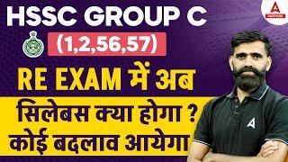 Haryana CET Group 56,57 Syllabus 2024 | HSSC Group C सिलेबस में होगा बदलाव ? Adda247