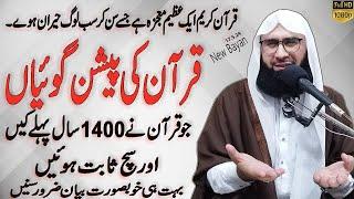 Quran Ki Peshangoi l New Beautiful Byan By Molana Ahmad Jamshed Khan