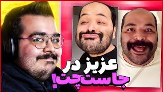 برای اولین بار عزیز محمدی در جاست چت | Just Chet