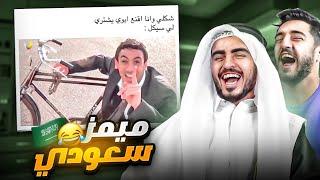 مقاطع مضحكة - تيك توك السعوديه 