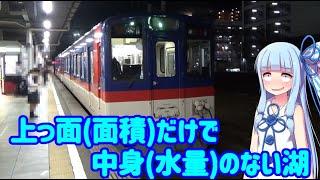 【18きっぷ東北縦断】#4:JR線になるはずだった　鹿島臨海鉄道の旅【VOICEROID旅行】