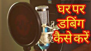 How I Dub My Videos? | Hindi | Dubster Lohit Sharma