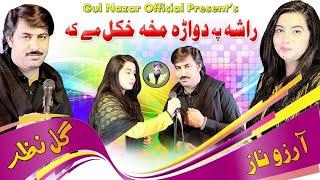 Gul Nazar & Arzoo Naz New Song 2022 | Rasha Pa Dwara Makha Khkol Mi Ka | Pashto Music