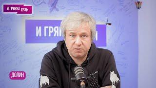 ДОЛИН: кто "машет" для Путина, почему провалился Джокер, с кем Трамп, в ком "Чужой", что с Деми Мур