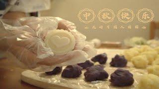 自制冰皮月饼的全过程｜中秋节快乐｜ I made snow skin mooncake from scratch  ｜杰西卡小厨房